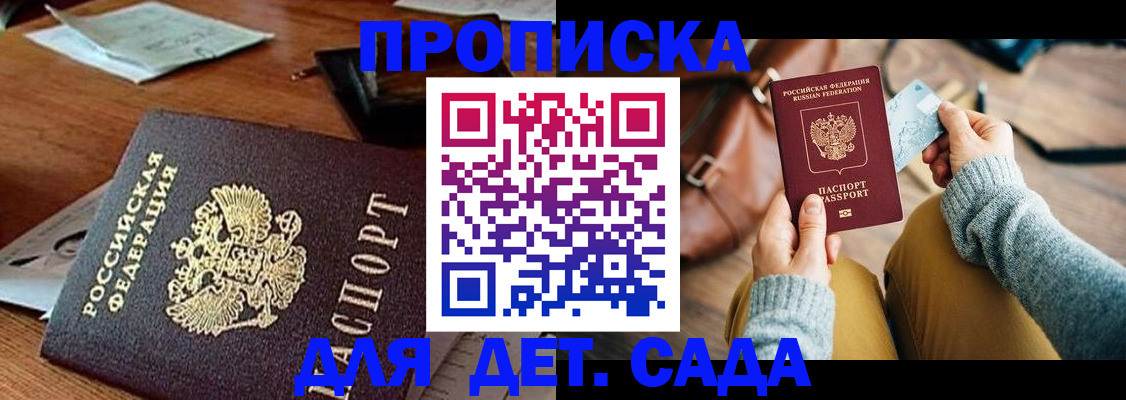 прописка законно в Амурске