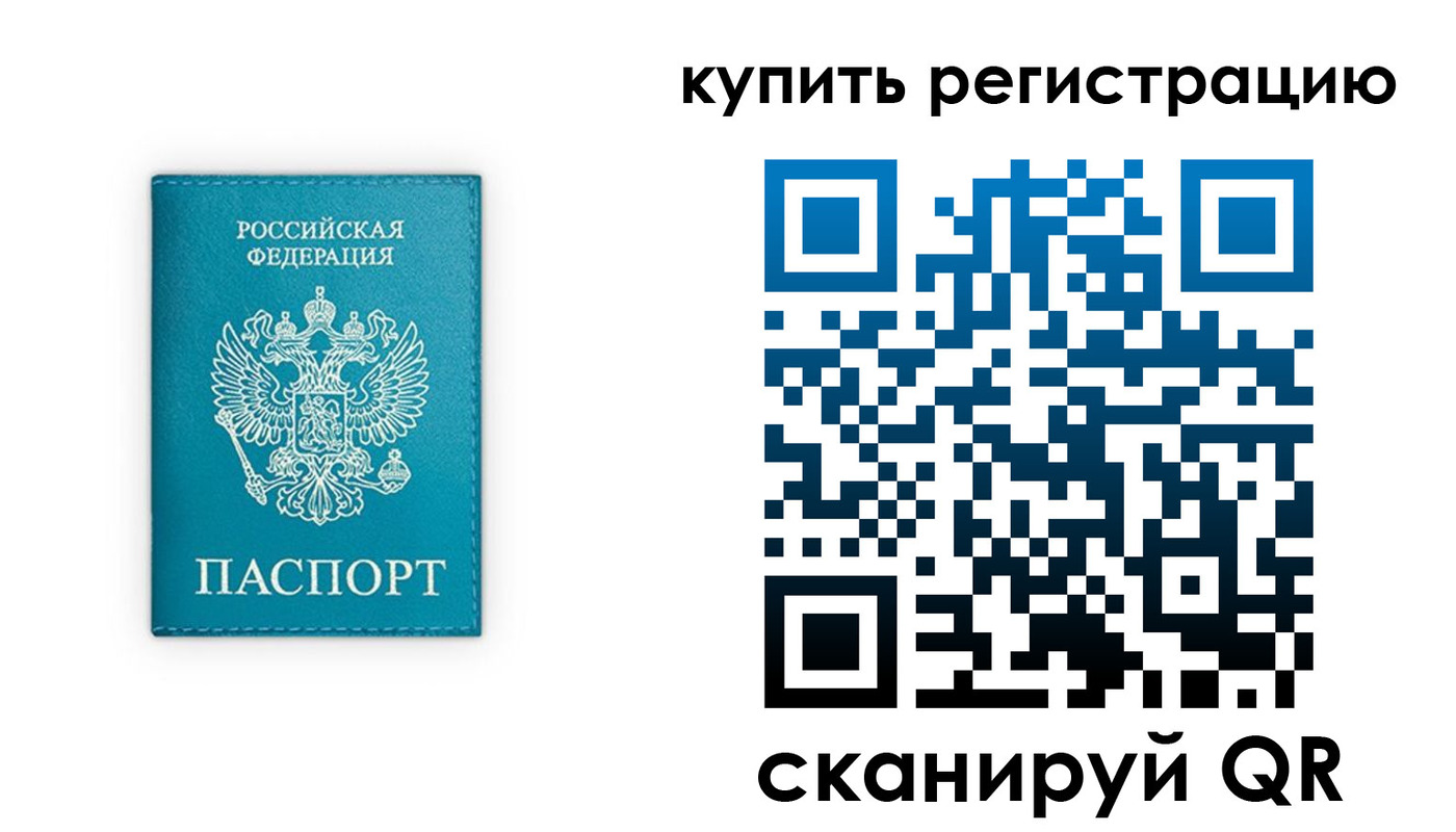прописка регистрация в Амурске