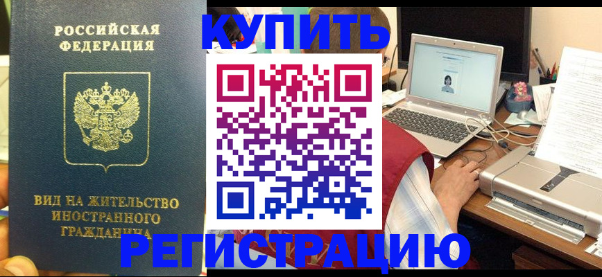 прописка в квартире в Амурске