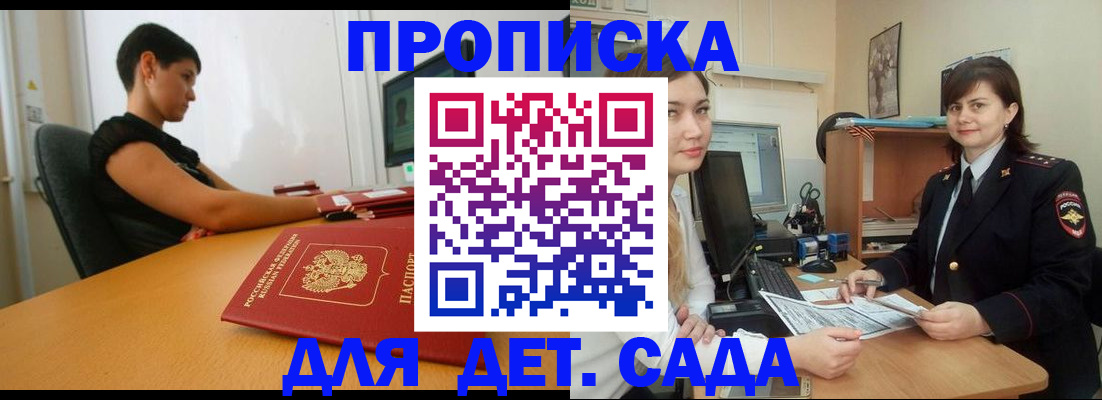 прописка в квартире в Амурске