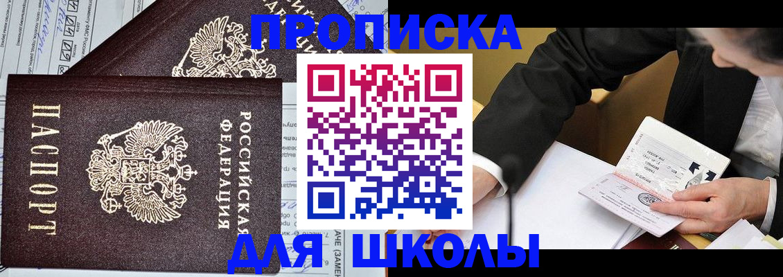 прописка паспорт в Амурске
