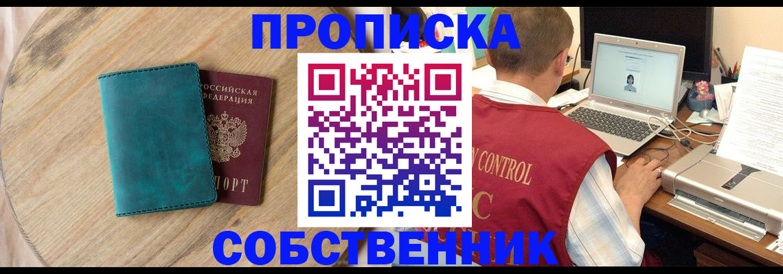 временная регистрация купить в Амурске